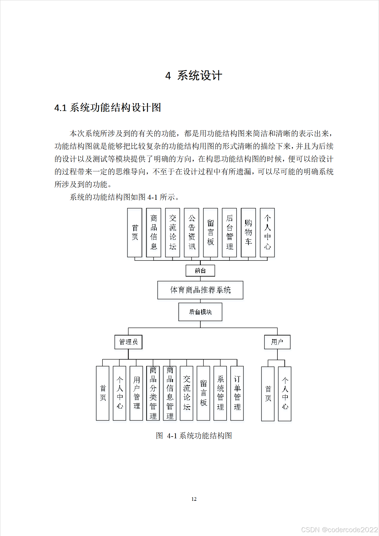 推荐系统实战:协同过滤算法实现 推荐系统实战:协同过滤算法实现