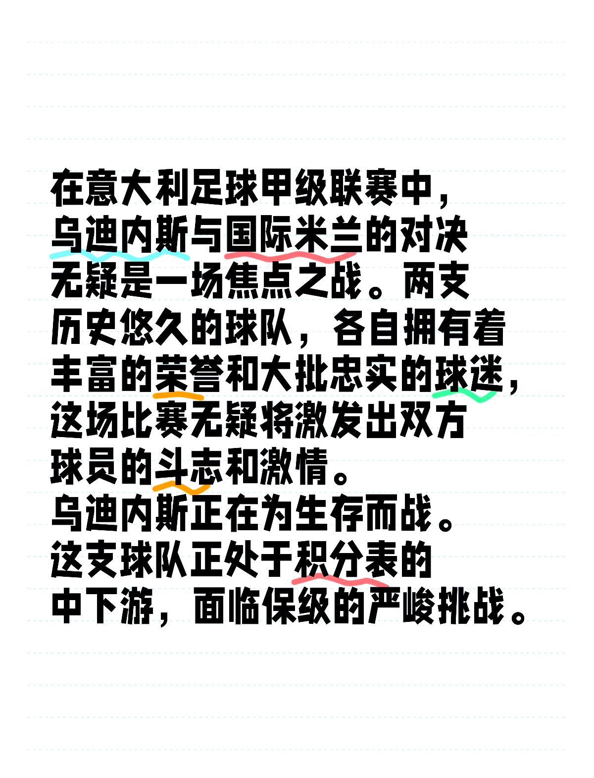 关于乌迪内斯主场激战国米，双方握手言和的信息