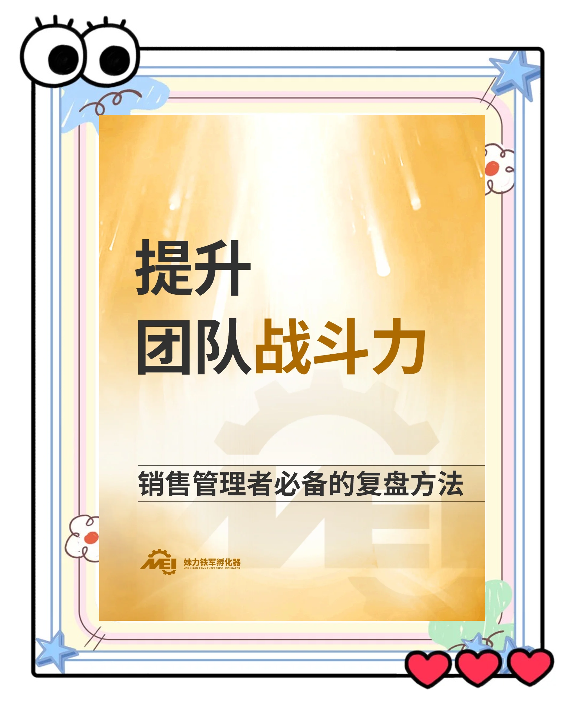 球队管理层制定新战略，提高球队竞争力