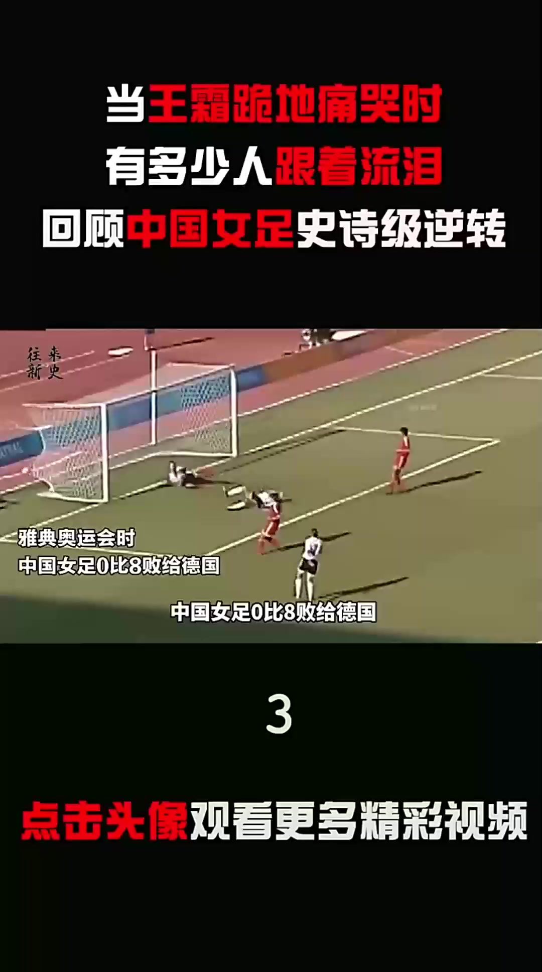 谁能夺得女足冠军，球迷热切期待的悬念揭晓