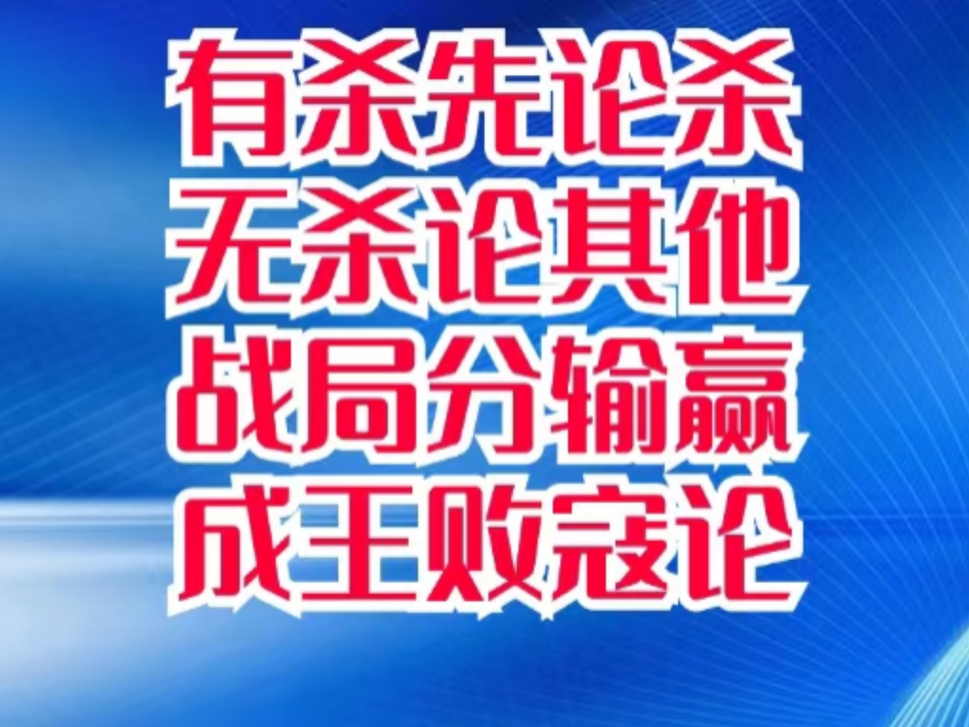 关于强队对抗的惊心一幕，胜负关键在哪里？的信息