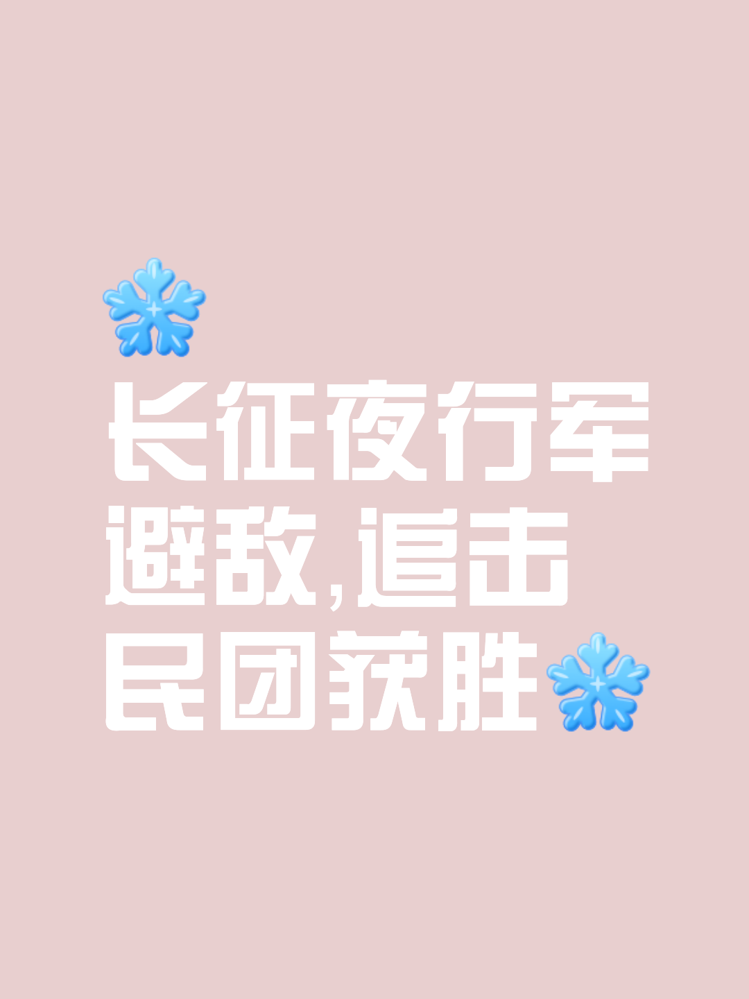 包含八一惜败出局，亚冠征程止步不前的词条