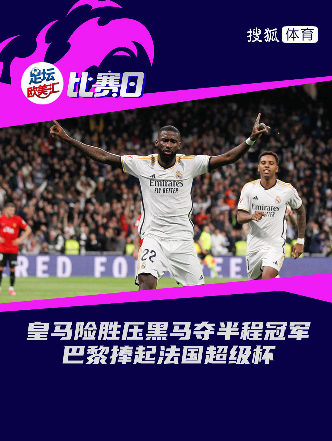巴塞罗那力夺皇马，欧洲联赛半决赛梦圆